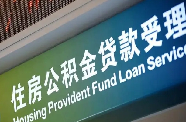 7月公积金调整-宝应县公积金代办平台